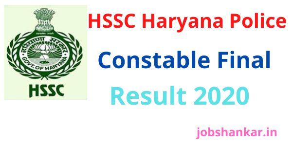 HSSC Haryana Police