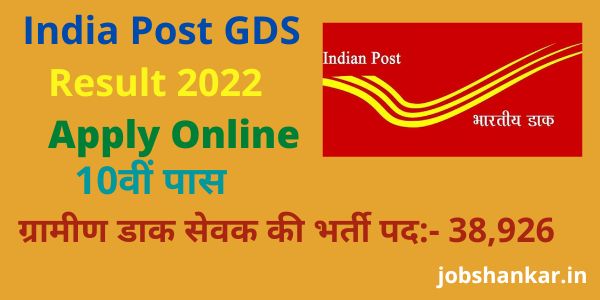 India Post GDS