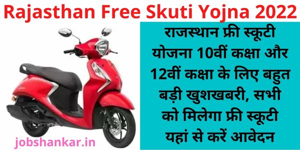 Rajasthan Free Scooty Yojana 2022