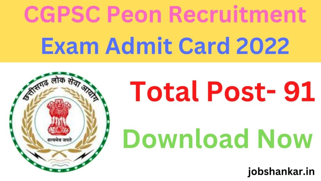 CGPSC Peon Recruitment