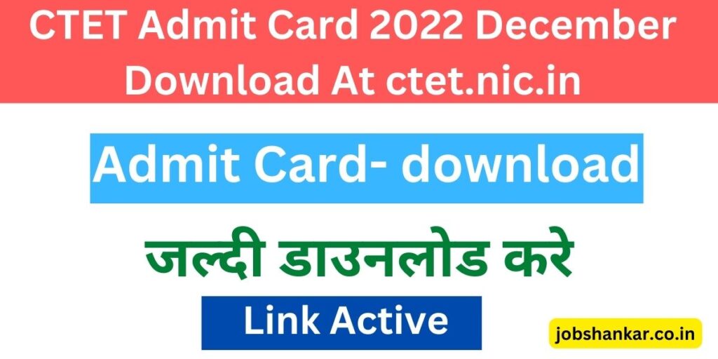 CTET Admit Card 2022 December Download At ctet.nic.in