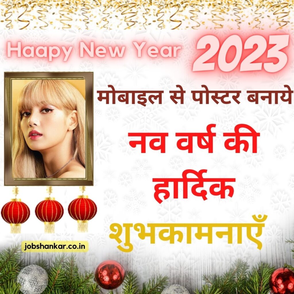 Happy New Year Wishes With Name And Photo Edit