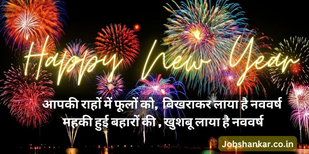 advance new year shayari in hindi