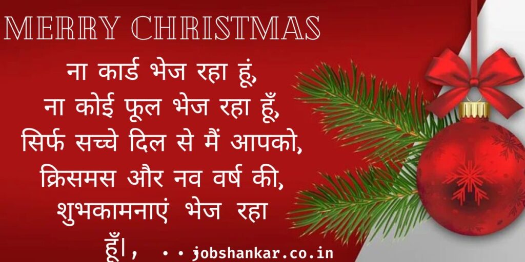 Merry Christmas Whatsapp Status in Hindi