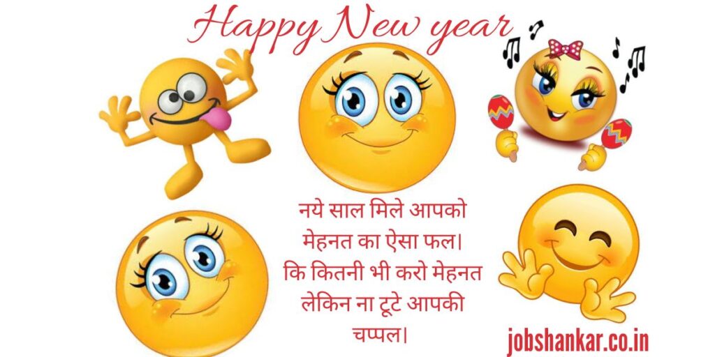 funny happy new year wishes in hindi