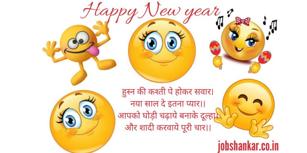 funny new year shayari in hindi