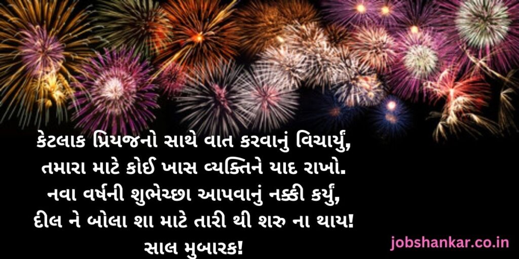 gujarati language happy new year wishes in gujarati