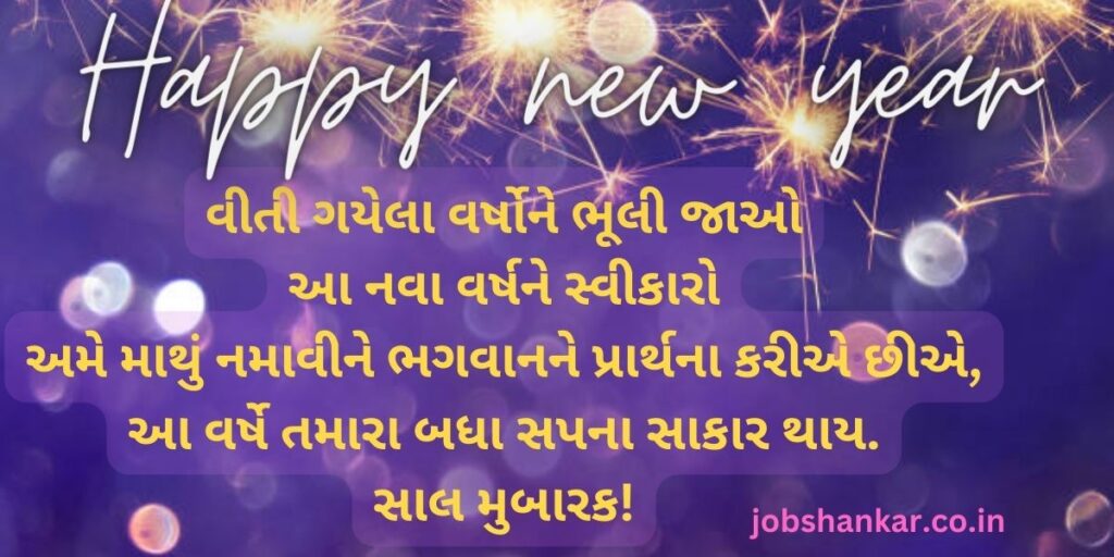 gujarati new year wishes in gujarati