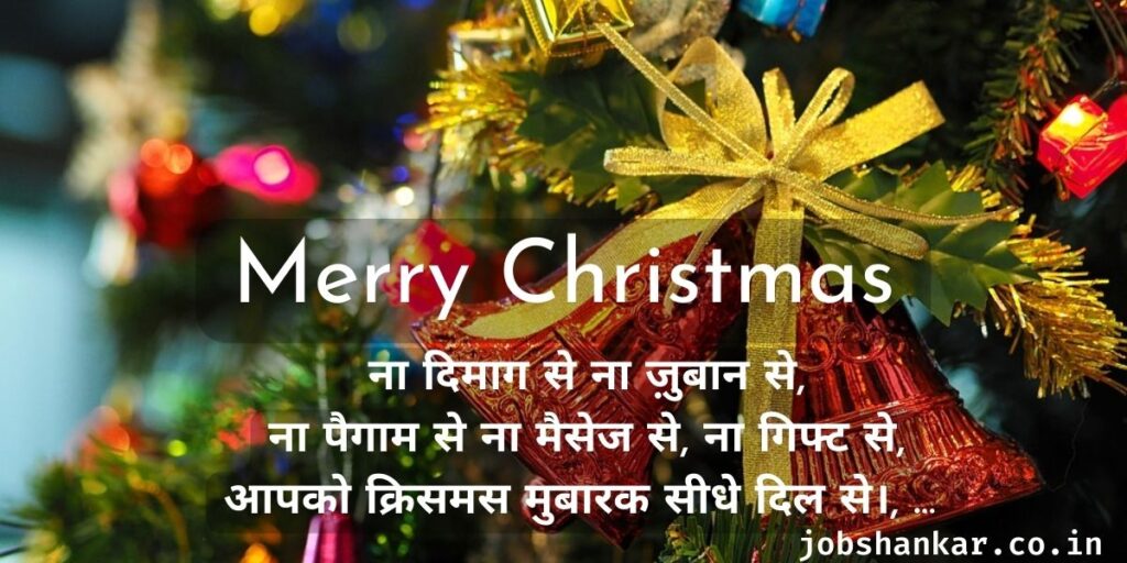 merry christmas wishes in hindi
