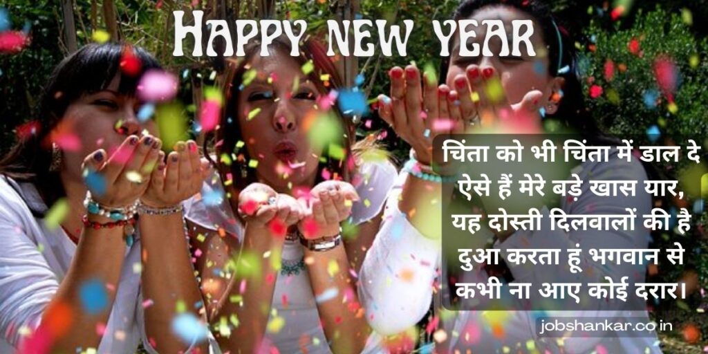 happy new year 2022 shayari in english for friends