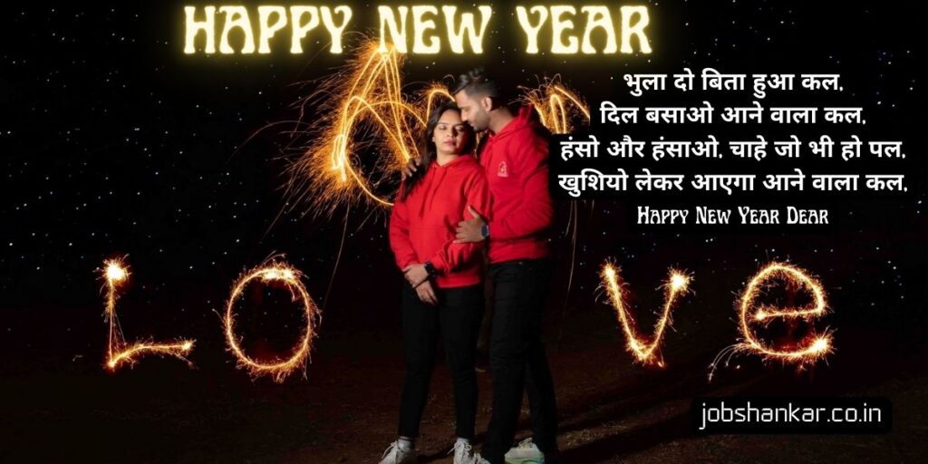 happy new year 2023 wishes in hindi for girlfriend
