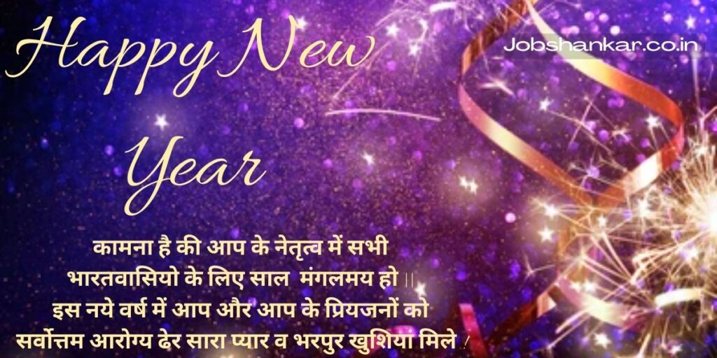 happy new year best wishes in hindi