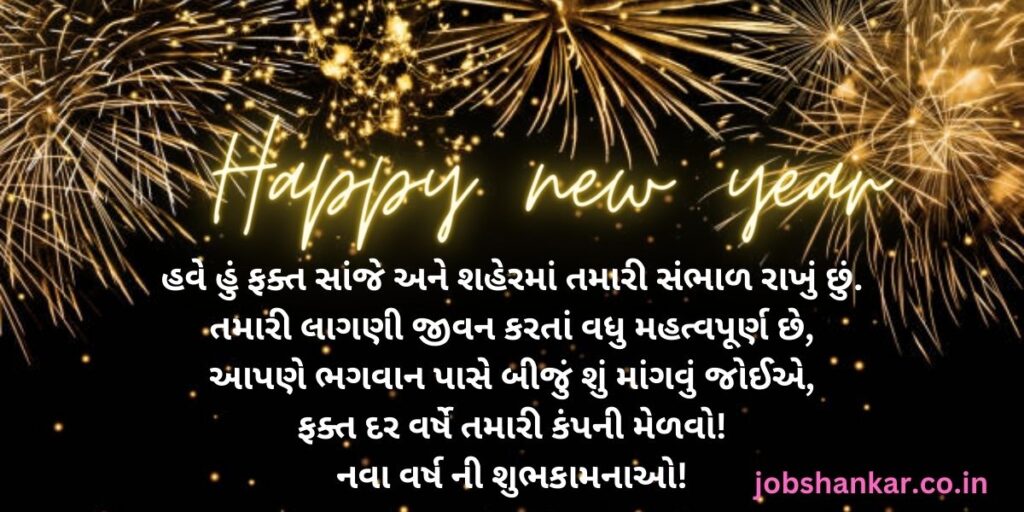 happy new year gujarati