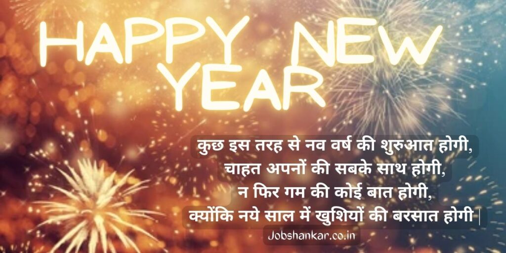 happy new year hindi quotes