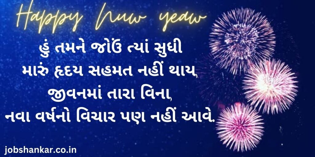happy new year in gujarati language