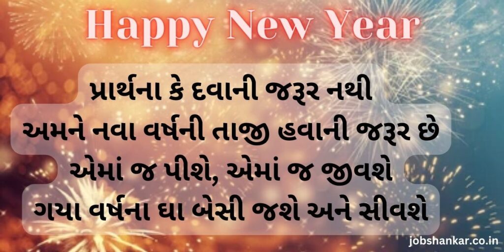 happy new year message in gujarati