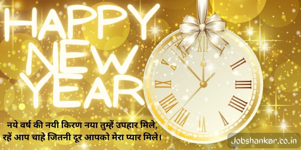 happy new year message in hindi