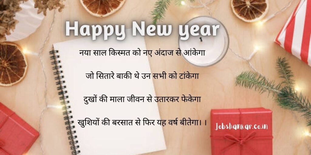 happy new year motivational quotes in hindi