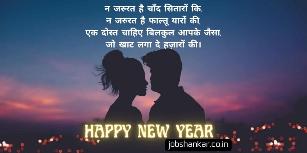 Romantic Happy New Year My Love Shayari 2023