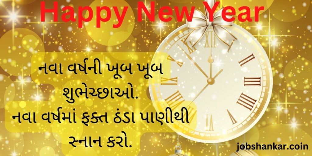 happy new year quotes in gujarati