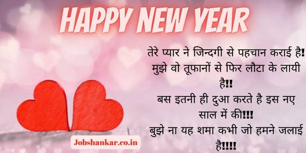 happy new year romantic
