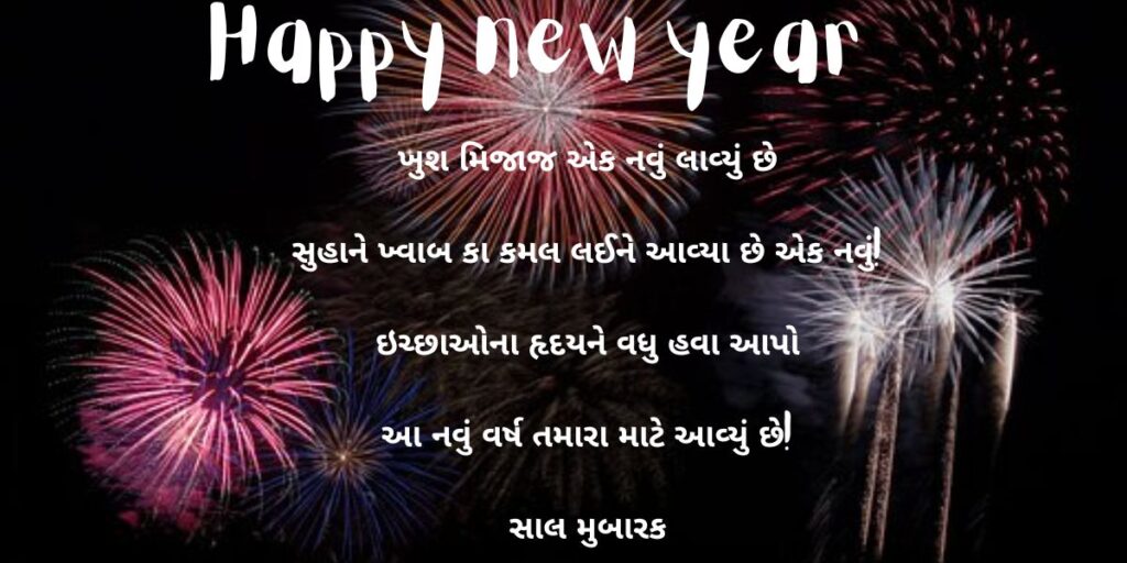 happy new year shayari gujarati