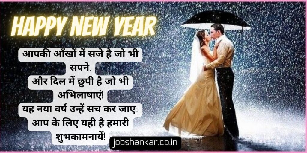 happy new year best romantic shayari
