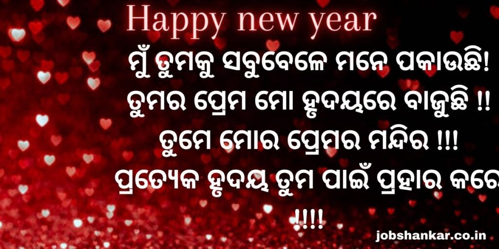 2023 New Year Wishes In Odia