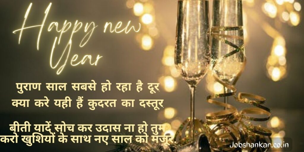 happy new year sms hindi font