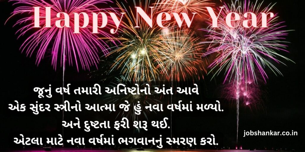 happy new year status gujarati