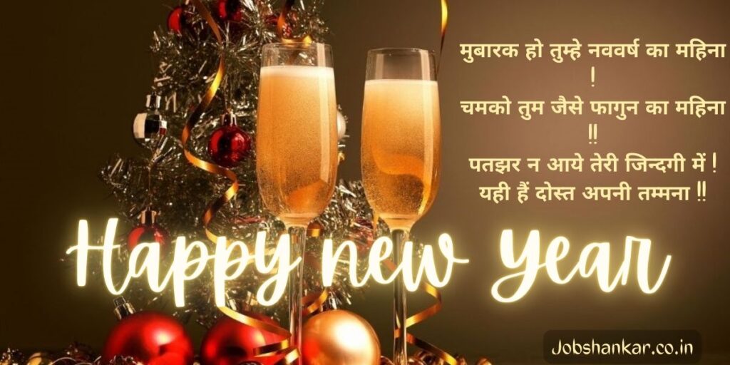 happy new year wish hindi