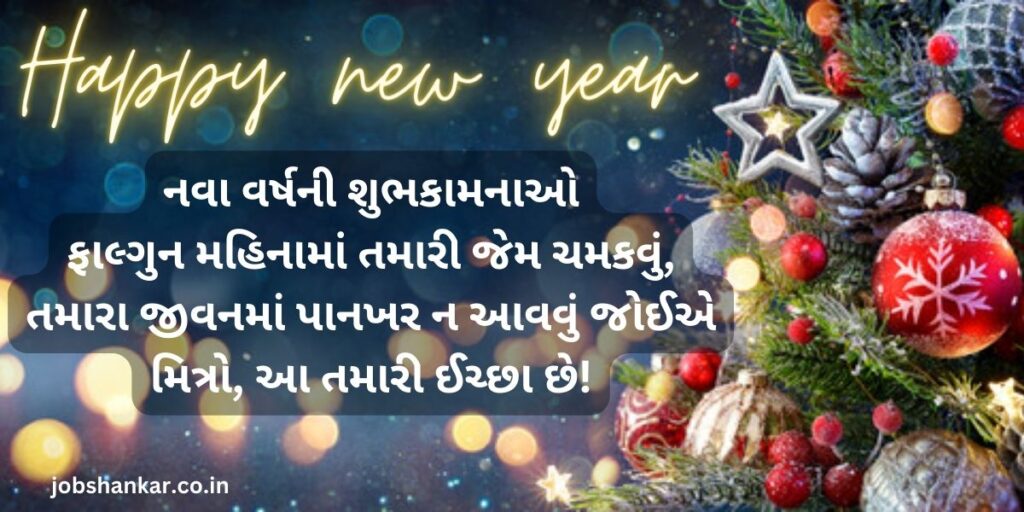 happy new year wishes gujarati