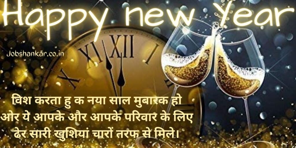 hindi lines on new year