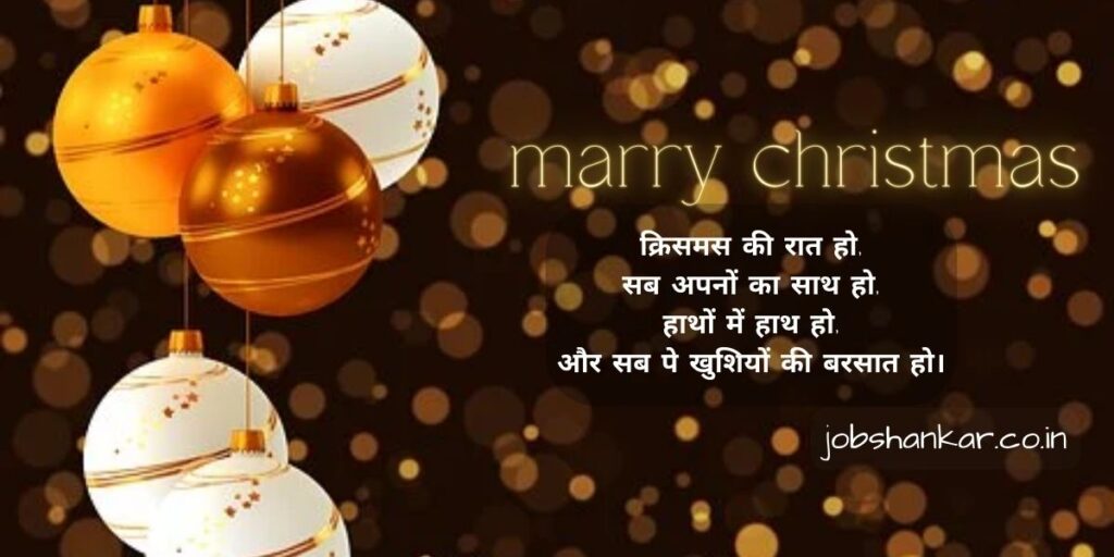 Christmas Thoughts in Hindi