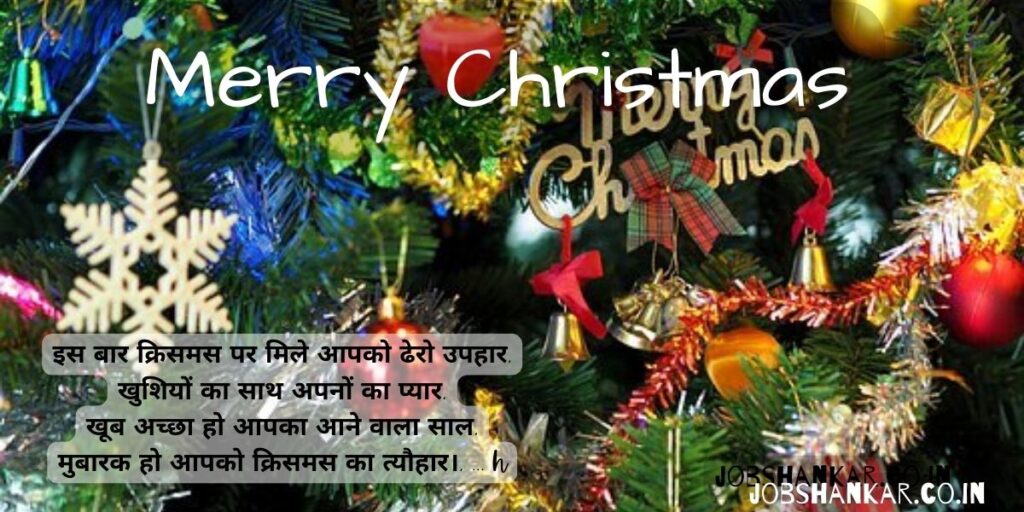 Happy Christmas Quotes in Hindi Shayari