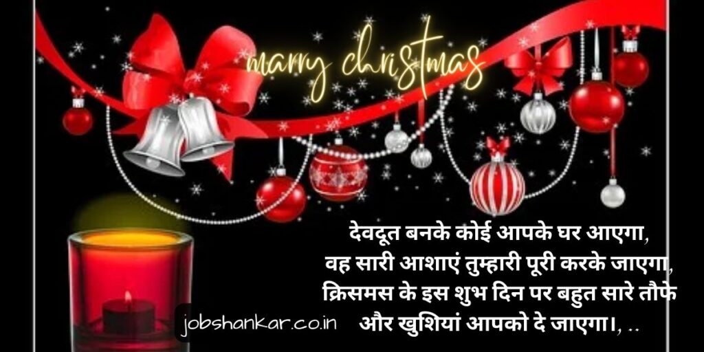 merry christmas quotes in hindi