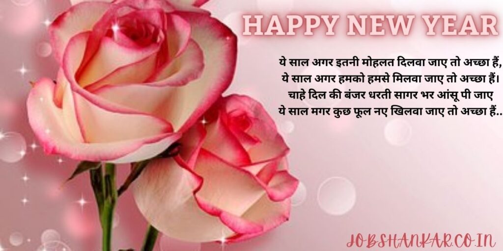 new year best wishes in hindi