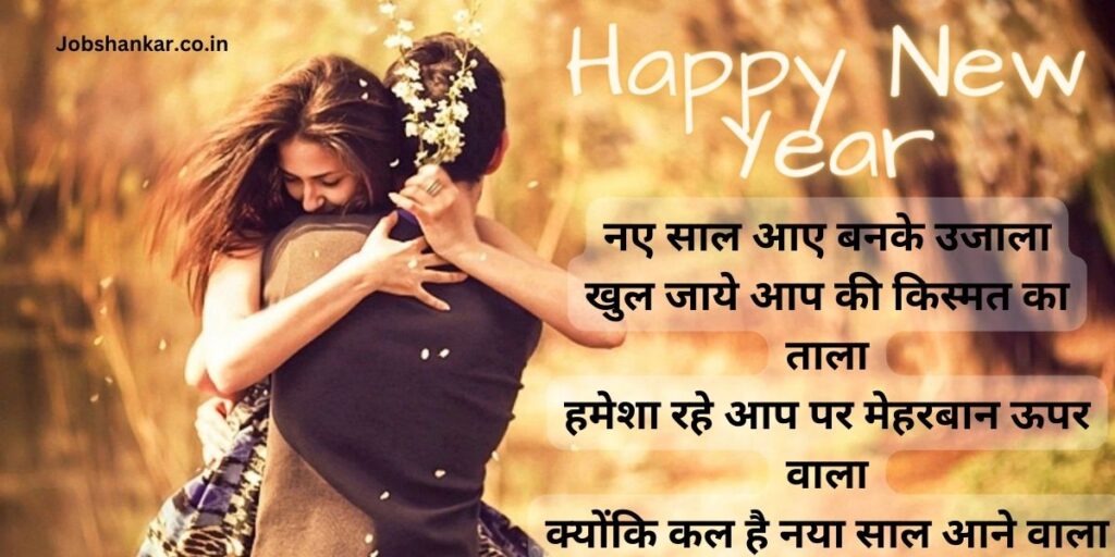 Happy New Year Love Shayari Image 2023 || Happy New Year