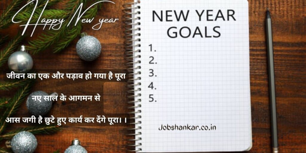 new year motivational quotes hindi