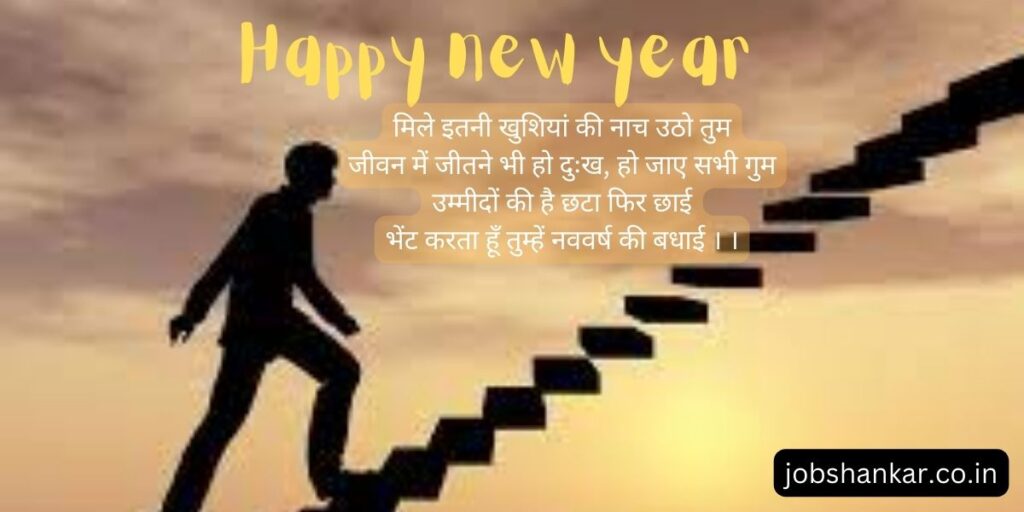 new year shayri in hindi