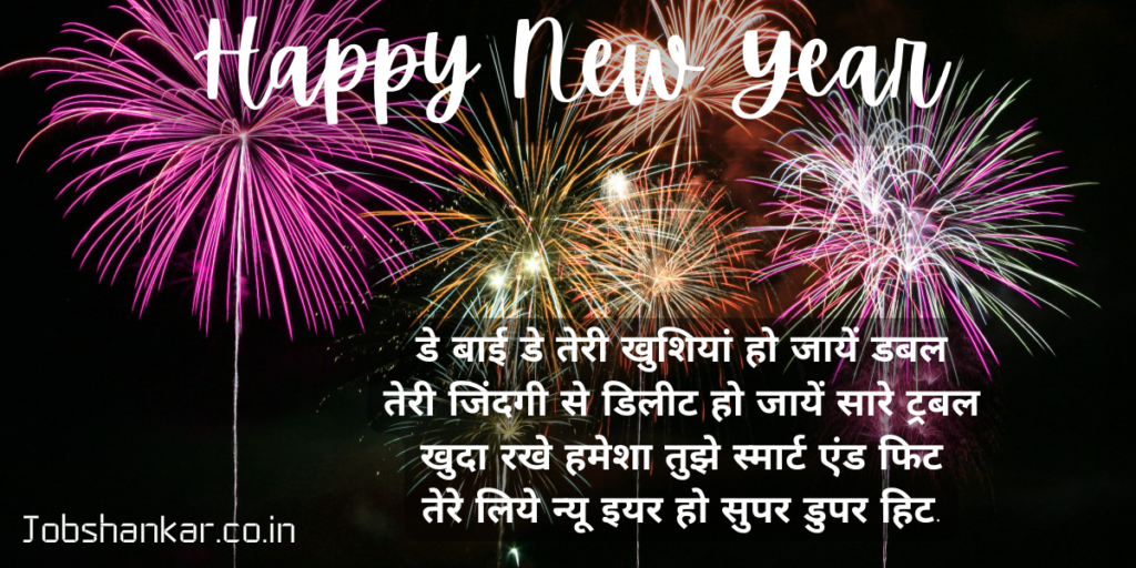 new year thought in hindi