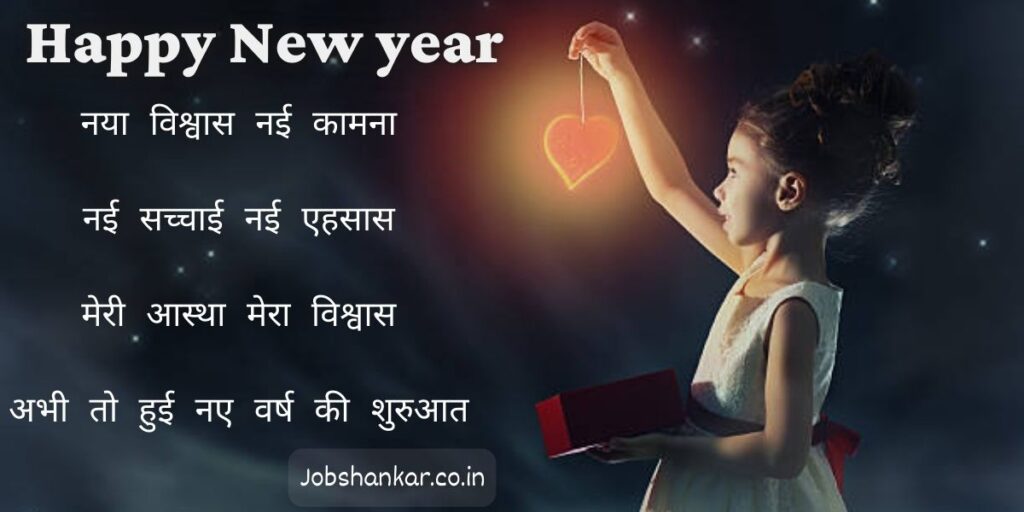 happy new year shayari in hindi	