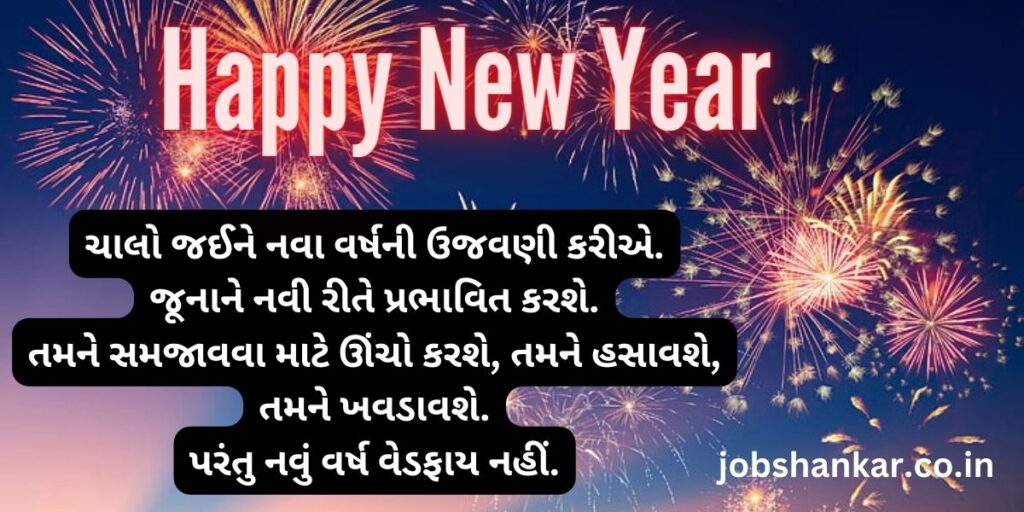 new year wishes in gujarati language