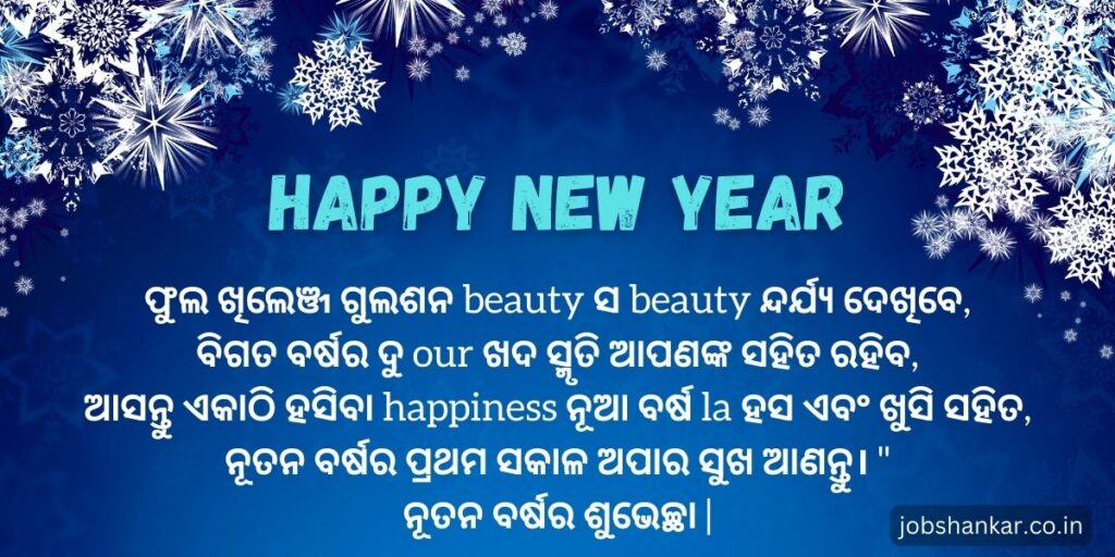 new year wishes in odia