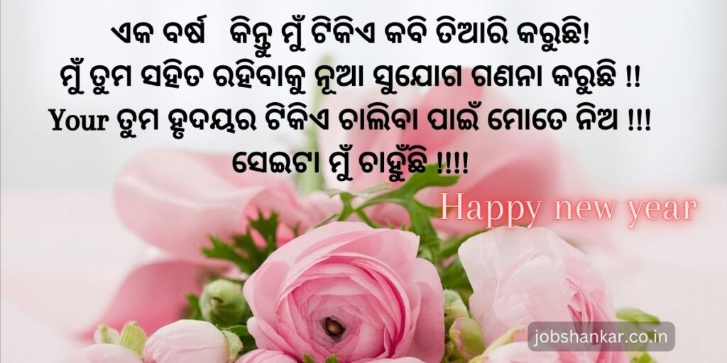 Odia New Year Wishes 2022