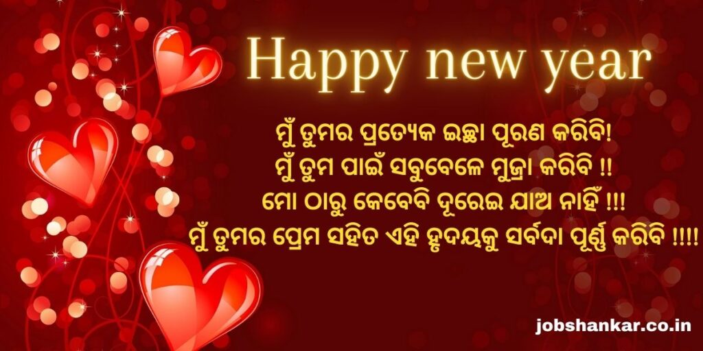 Happy New Year Shayari Odia