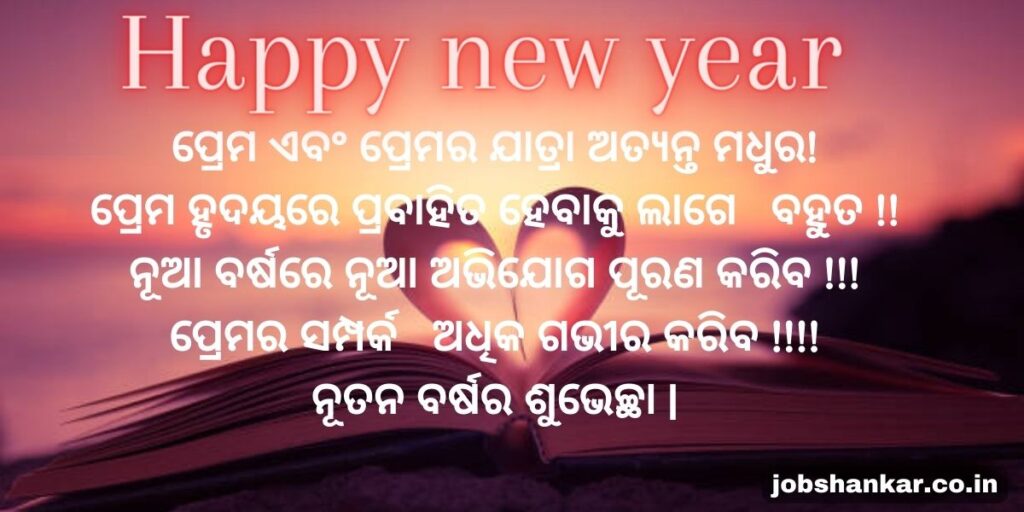 Happy New Year Shayari Odia 2023