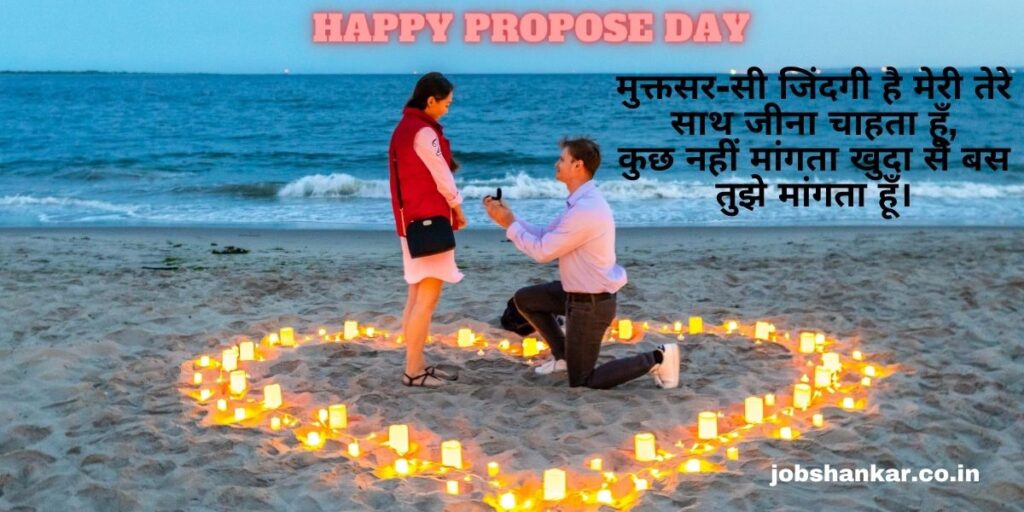 Happy Propose Day jaan