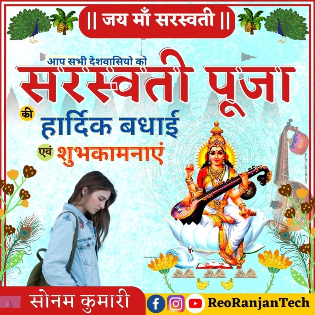 Happy Saraswati Puja Banner Background