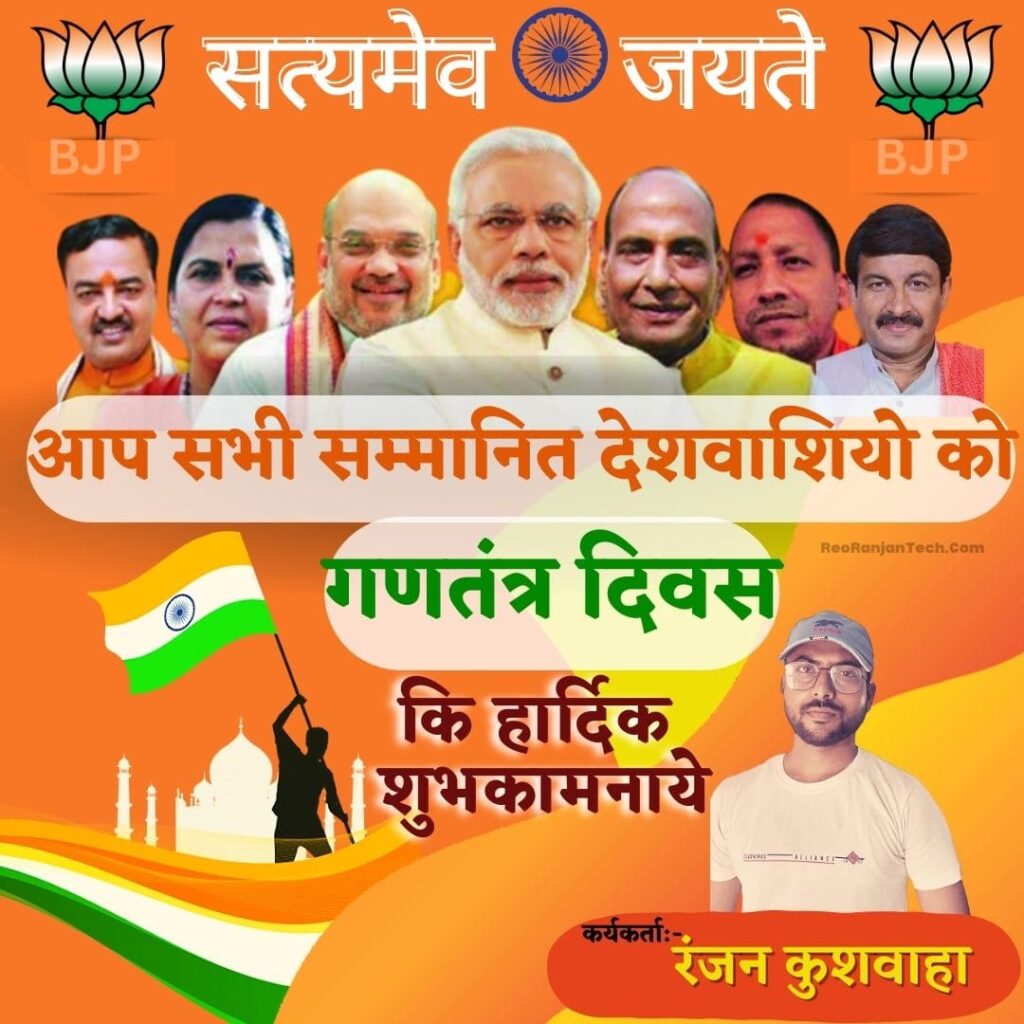Republic Day ka BJP Poster Kaise Banaye